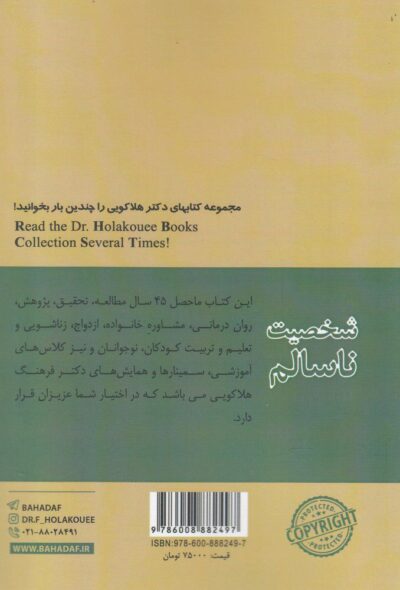 شخصیت ناسالم - تصویر 2