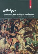 درام اسلامی