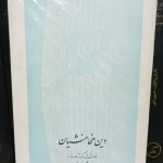 دین هخامنشیان