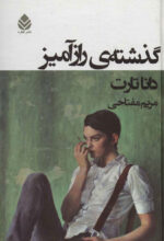 گذشته ی رازآمیز 💯