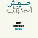 جهش اجتماعی