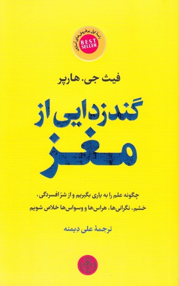 0253056 گندزدایی از مغز - تصویر 1