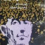 باد و باران