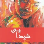 شیدایی
