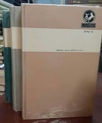 دریای گوهر (3 جلدی) - تصویر 2