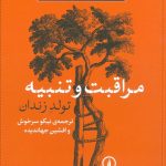 مراقبت و تنبیه 💯