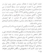 آنچه بر من گذشت (خاطرات عارف(علی) پاینده) - تصویر 2