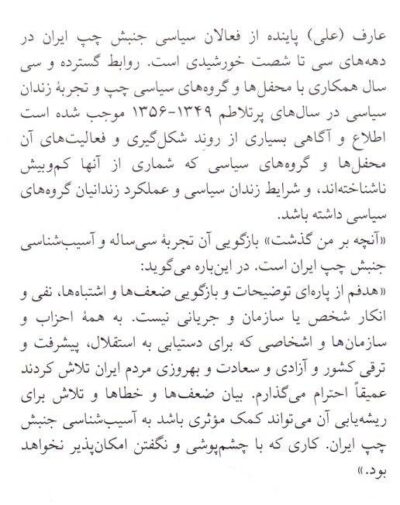 آنچه بر من گذشت (خاطرات عارف(علی) پاینده) - تصویر 2