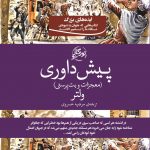 پیش داوری (معجزات و بت پرستی)