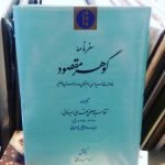 سفرنامه گوهرمقصود