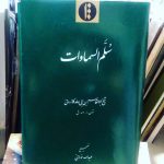 سلم السماوات