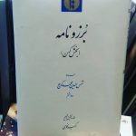 برزونامه (بخش کهن)