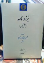 برزونامه (بخش کهن)