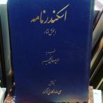 اسکندرنامه (بخش ختا)