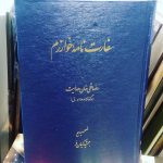 سفارت نامه خوارزم