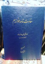 سفارت نامه خوارزم