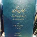 مجالس جهانگیری