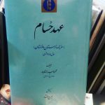 عهد حسام