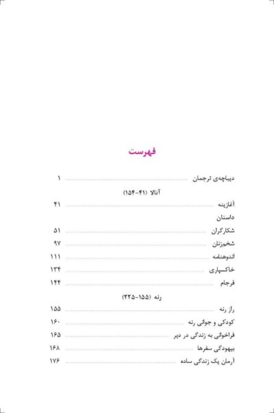 آتالا و رنه - تصویر 3