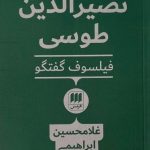 نصیرالدین طوسی؛ فیلسوف گفتگو