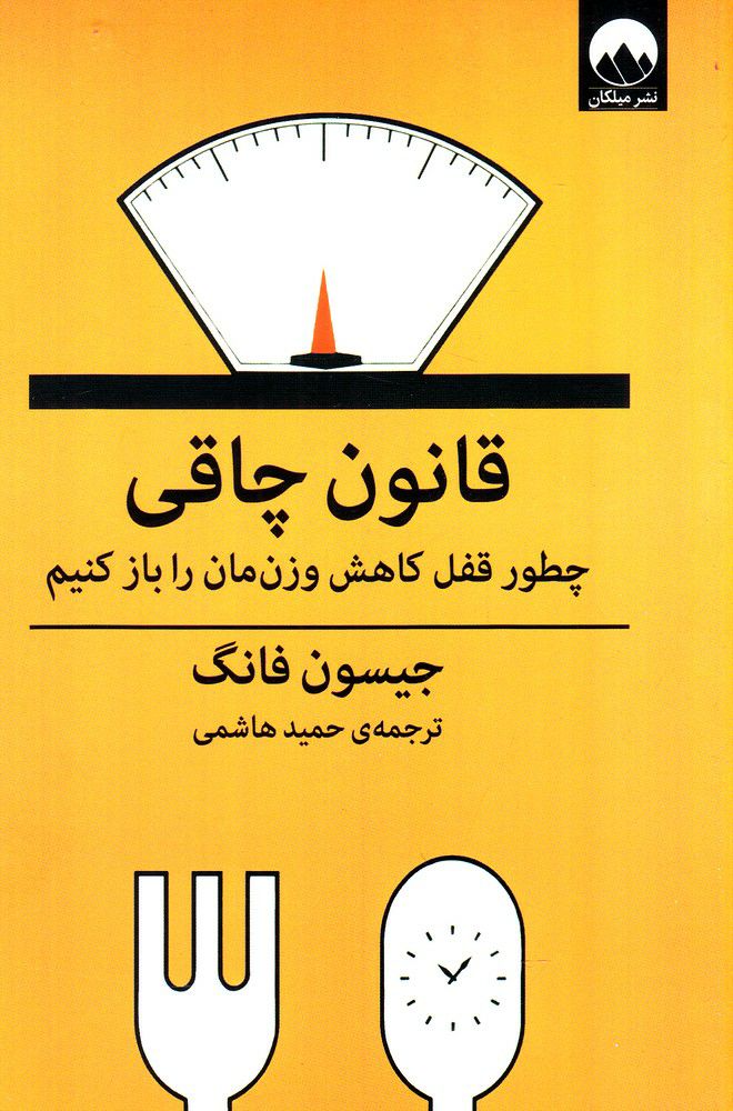 IMG_20201026_223955_241 قانون چاقی - تصویر 1