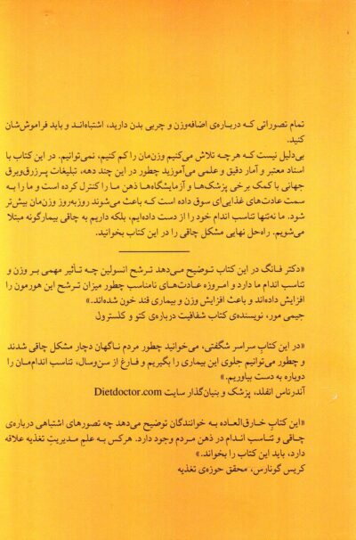 قانون چاقی - تصویر 2
