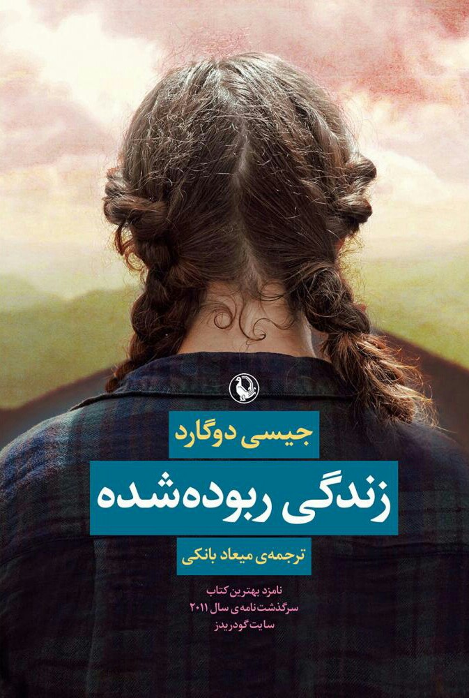 -ربوده-شده-1000x1000-1-1 زندگی ربوده شده - تصویر 1