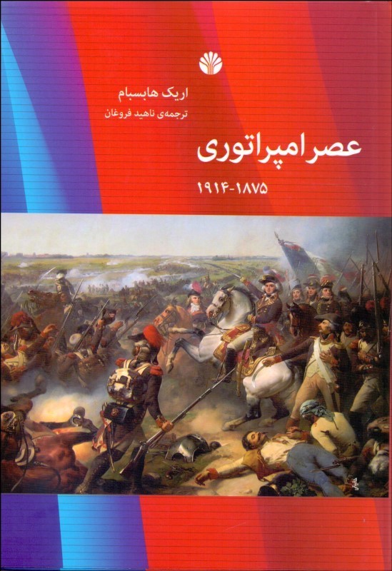 0008615 عصر امپراطوری - تصویر 1