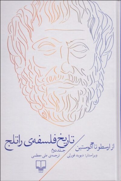 تاریخ فلسفه راتلج (۱۰ جلدی) - تصویر 3