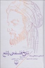 تاریخ فلسفه راتلج (۱۰ جلدی) - تصویر 4