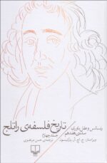 تاریخ فلسفه راتلج (۱۰ جلدی) - تصویر 5
