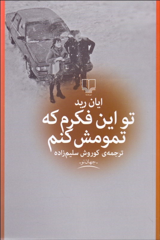 0039447 تو این فکرم که تمومش کنم - تصویر 1