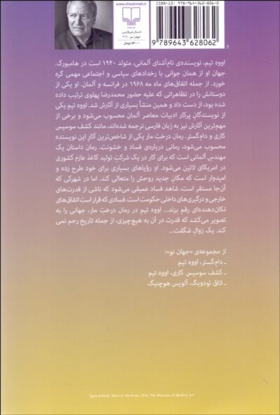 درخت مار - تصویر 3