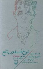 تاریخ فلسفه راتلج (۱۰ جلدی) - تصویر 9