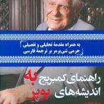 راهنمای کمبریج به اندیشه های پوپر