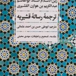 ترجمه رساله قشیریه