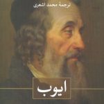 ایوب