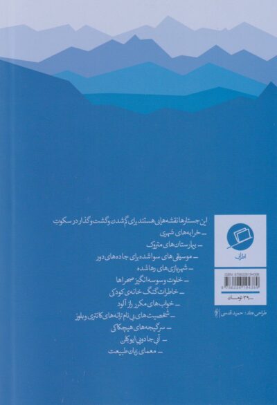 نقشه هایی برای گم شدن - تصویر 2