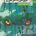 جزیره ی دکتر مورو