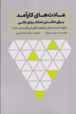 عادت های کارآمد