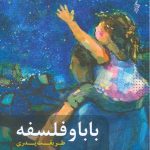 بابا و فلسفه (طریقت پدری)