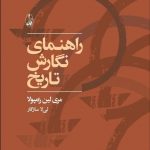 راهنمای نگارش تاریخ