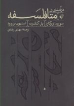 درآمدی بر متافلسفه