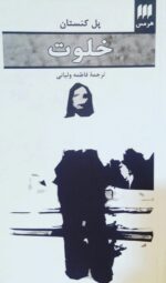 خلوت