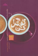 گوش کن!