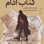 کتاب آدام