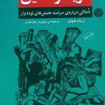 مرید راستین