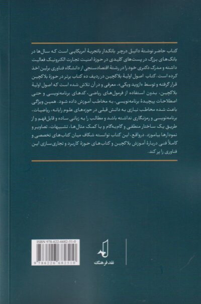 اصول اولیه بلاکچین - تصویر 2