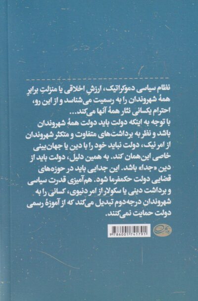 سکولاریسم و آزادی وجدان - تصویر 2