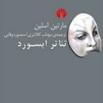 تئاتر ابسورد